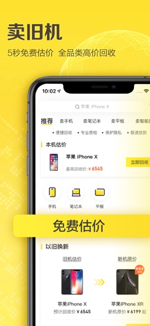 爱回收APP