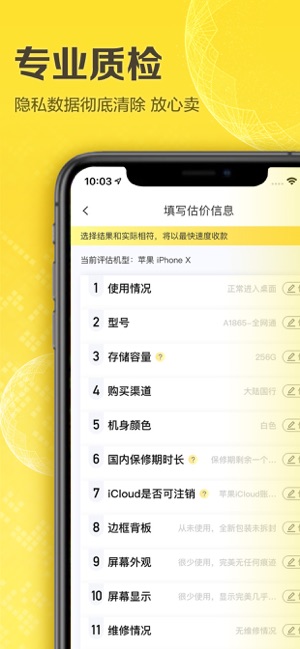 爱回收APP