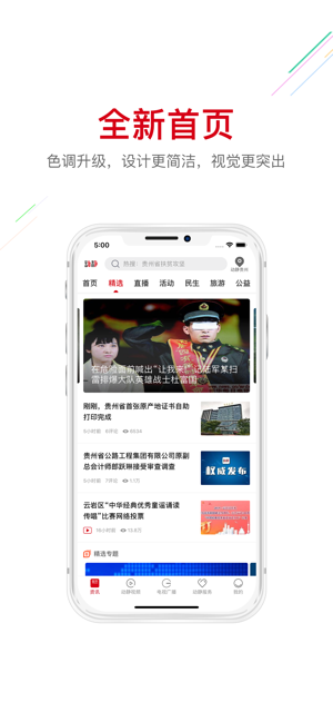 动静新闻app