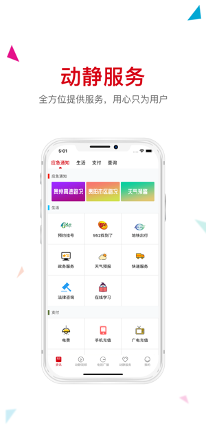 动静新闻app