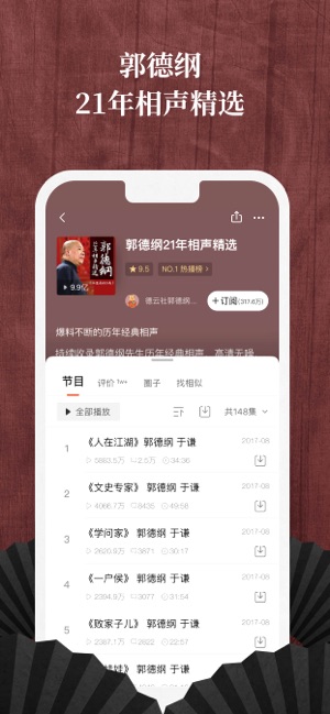 喜马拉雅FMapp