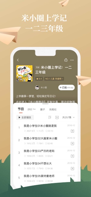 喜马拉雅FMapp