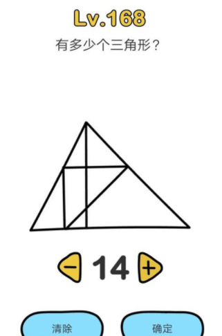 《脑洞大师》第168关有多少个三角形答案