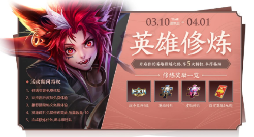 《王者荣耀》白色情人节活动介绍