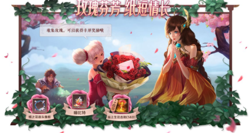 《王者荣耀》白色情人节活动介绍