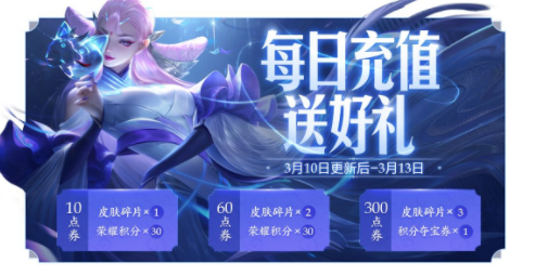 《王者荣耀》白色情人节活动介绍