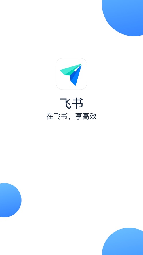 飞书文档app