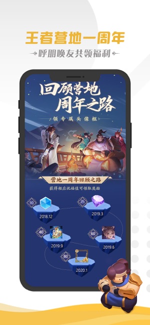 王者营地APP