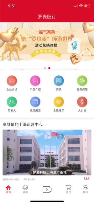 罗麦随行app