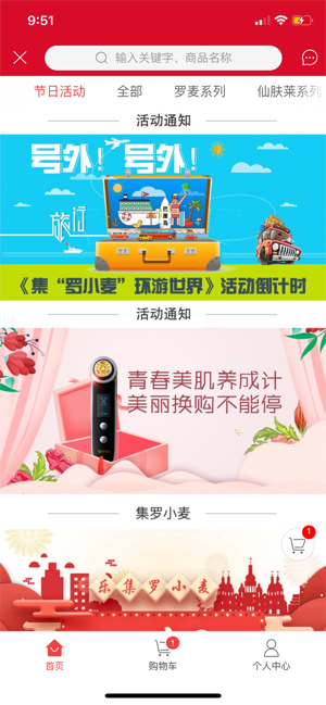 罗麦随行app