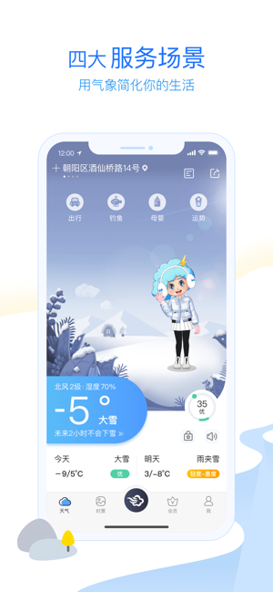 墨迹天气app