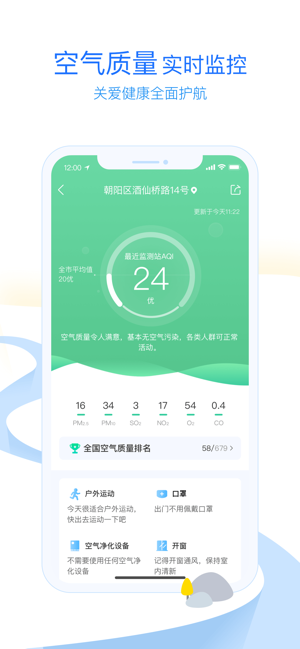 墨迹天气app