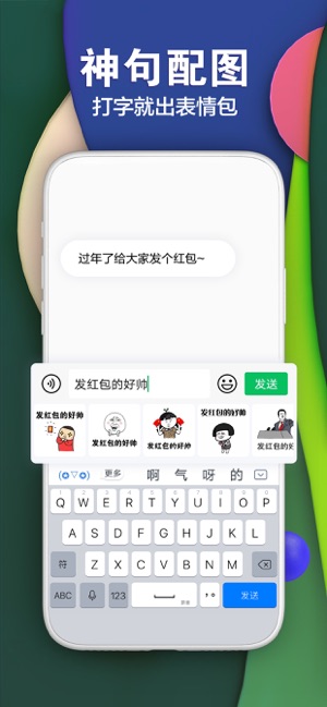 百度输入法APP