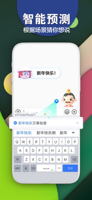 百度输入法APP