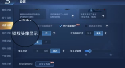 《王者荣耀》怎么提前看到对方位置