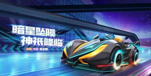 《跑跑卡丁车》手游S5赛季通行证奖励车是什么