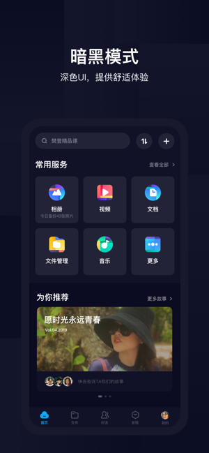 百度网盘APP