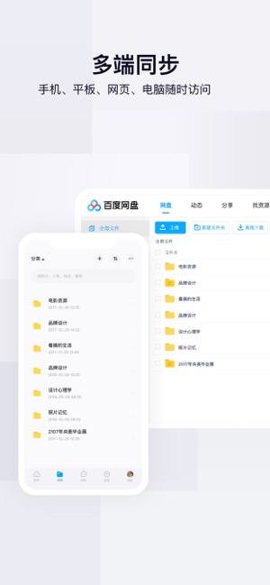 百度网盘APP