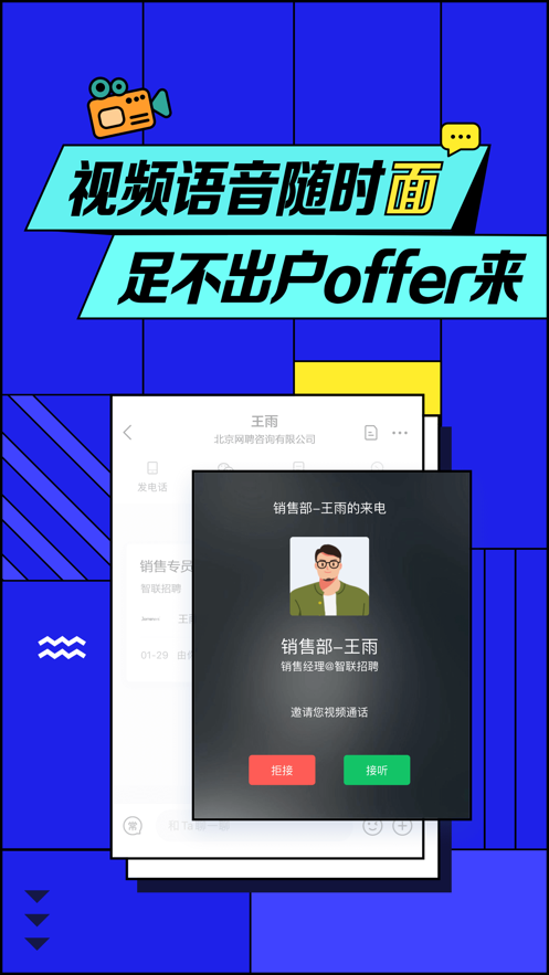 智联招聘APP