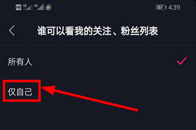 《抖音》我的关注怎么隐藏不让他人看