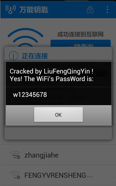 wifi万能钥匙显密精简版