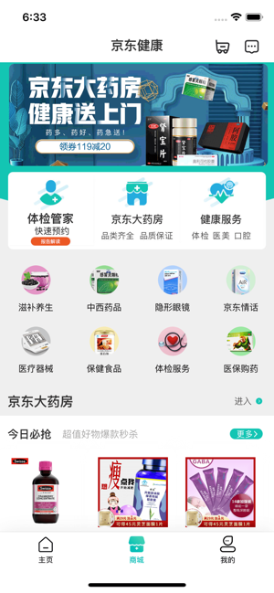 京东健康IOS