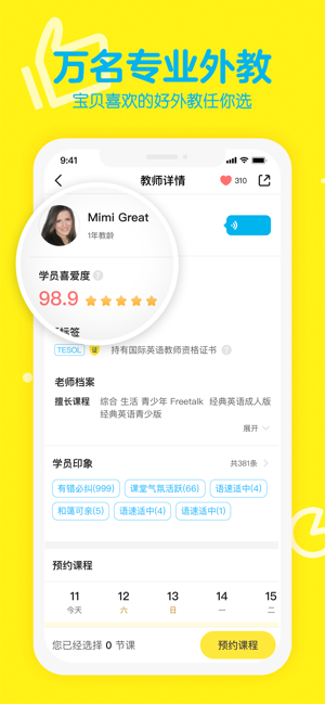 51Talk青少儿英语APP