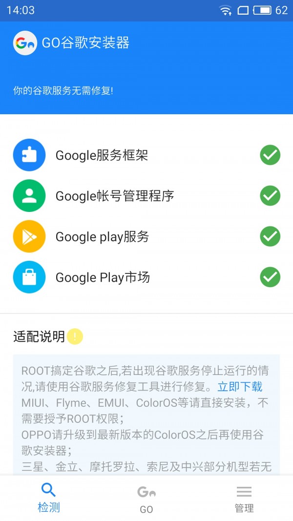 谷歌安装器APP