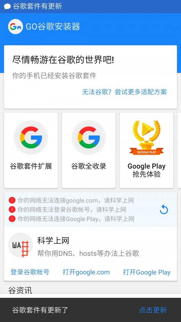 谷歌安装器APP