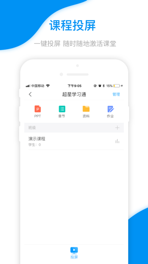 超星学习通APP