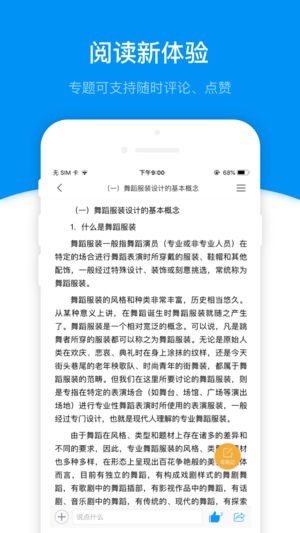 超星学习通APP