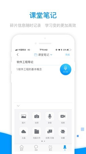 超星学习通APP