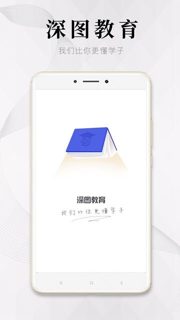 深图教育APP