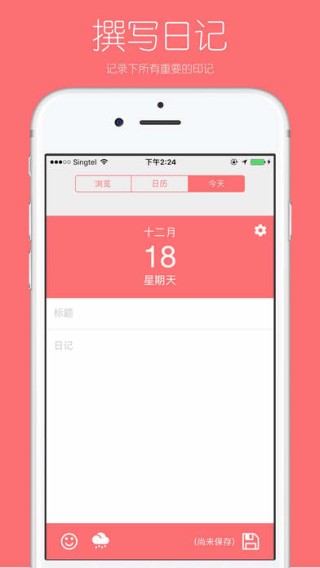 你的日记APP