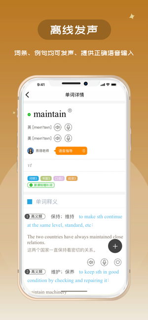 维词APP