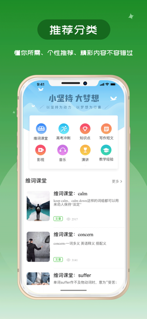 维词APP