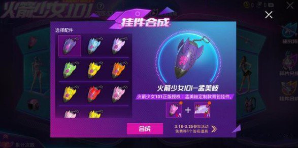 《和平精英》火箭少女101全出多少钱