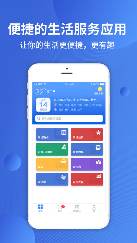 默往APP