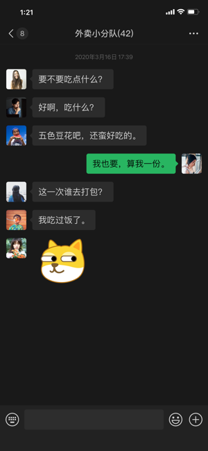 微信暗黑模式版