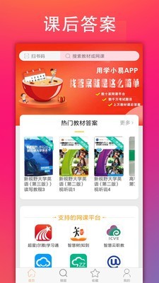 学小易APP