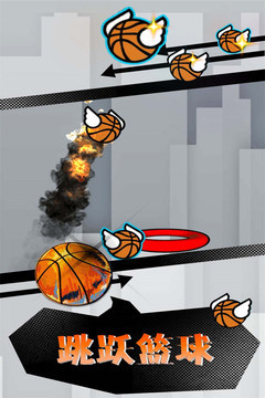 跳跃篮球