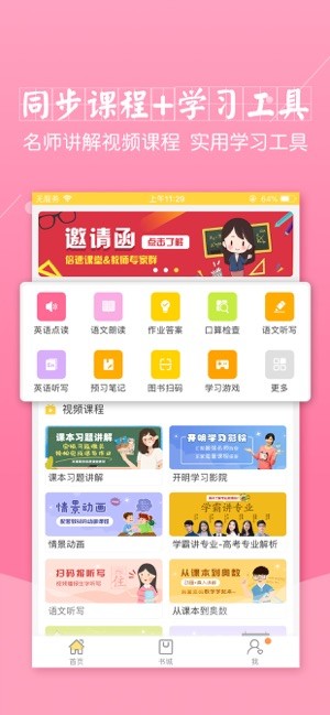 倍速课堂APP