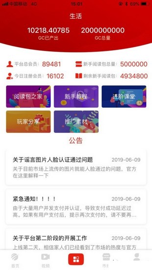 全球看点APP