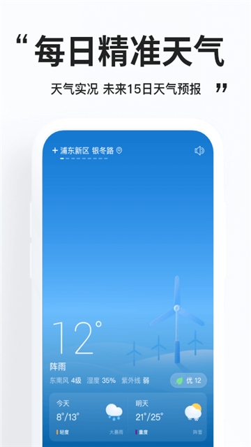 简单天气APP