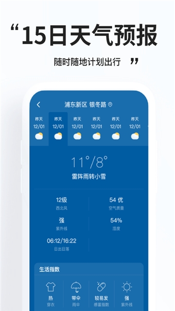 简单天气APP