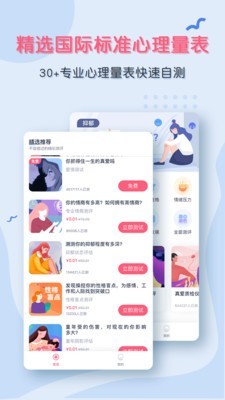 听芝心理APP