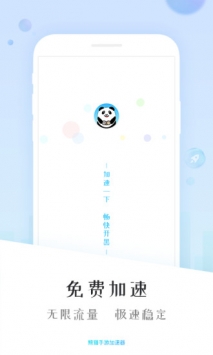 熊猫加速器