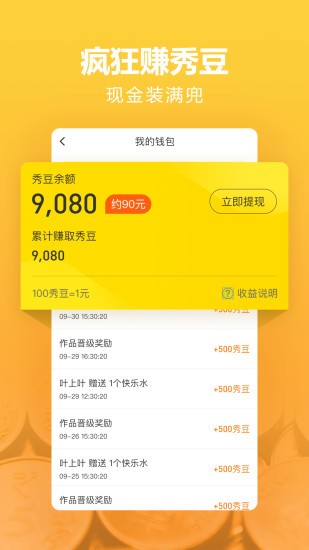 秀文APP