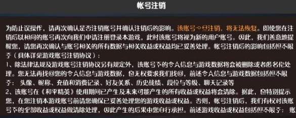 《和平精英》账号注销后还能恢复吗