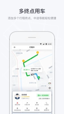 曹操出行APP